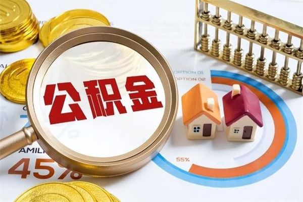 利津我的公积金有17000能取多少（公积金必须满2万才能用吗）